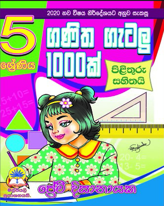 5 ගණිත ගැටලු 1000 ක්