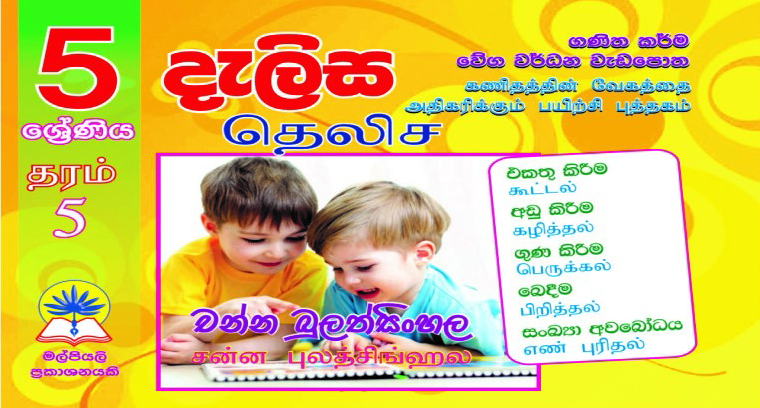 5 දැලිස