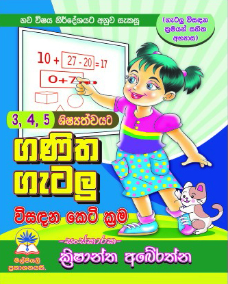 ශිෂ්‍යත්වයට ගණිත ගැටලු විසඳන කෙටි ක්‍රම