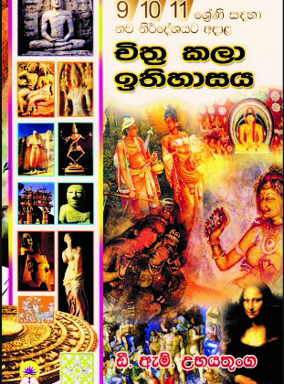 චිත්‍ර කලා ඉතිහාසය