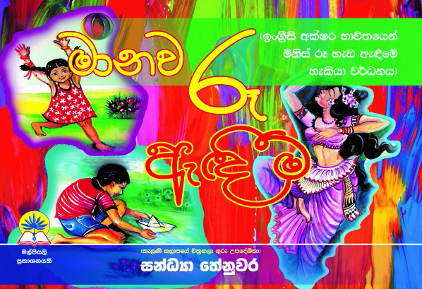 මානව රූ ඇඳීම