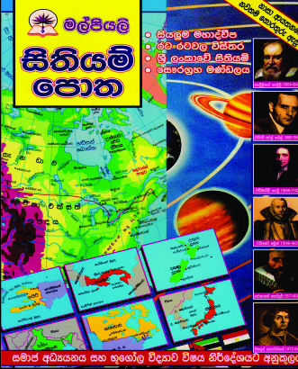 මල්පියලි සිතියම් පොත