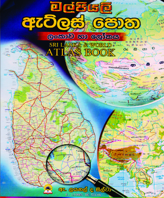 ඇට්ලස් සිතියම් පොත