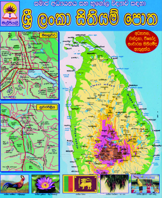 ශ්‍රී ලංකා සිතියම් පොත
