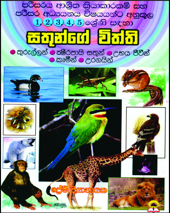 සතුන්ගේ විත්ති
