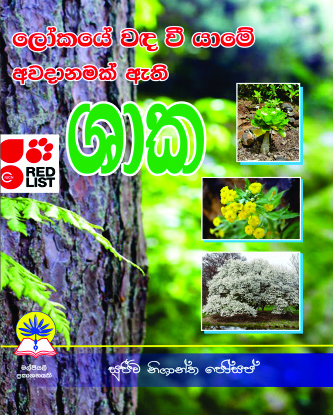 ලෝකයේ වඳ වී යාමේ අවදානමක් ඇති ශාක