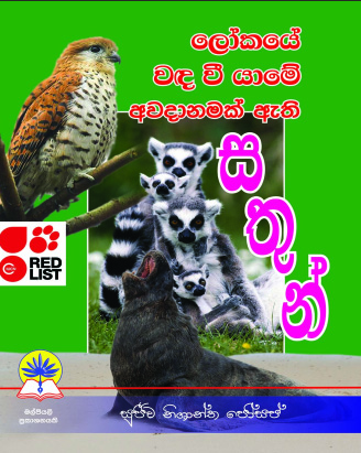 ලෝකයේ වඳ වී යාමේ අවදානමක් ඇති සතුන්