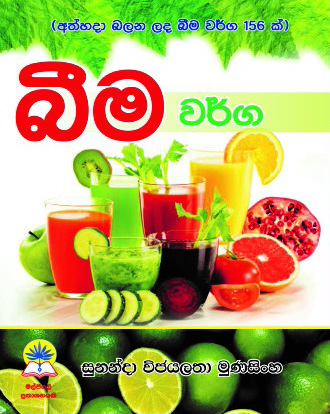 බීම වර්ග