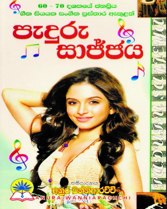 පැදුරු සාජ්‍ජය - 1