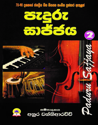 පැදුරු සාජ්‍ජය - 2