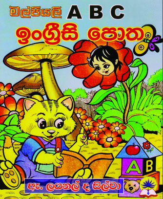 A,B,C ඉංග්‍රීසි පොත
