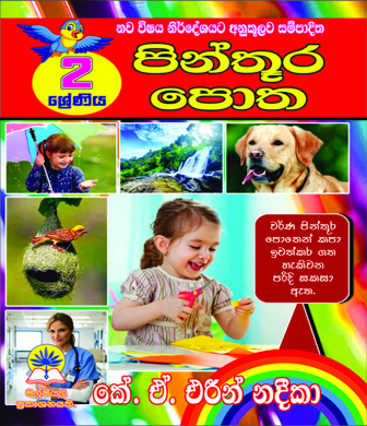 2 ශ්‍රේණිය පින්තූර පොත 