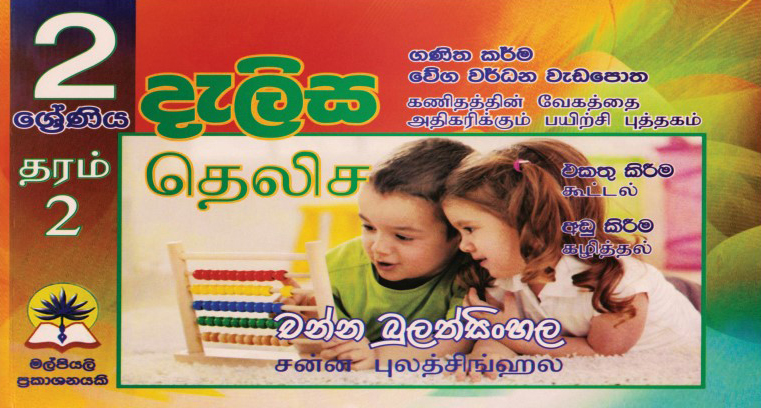 2 දැලිස