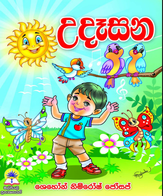 උදෑසන