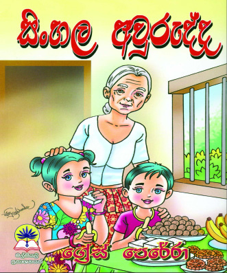 සිංහල අවුරුද්ද