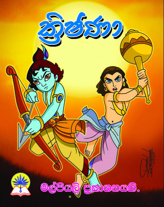 ක්‍රිෂ්ණා