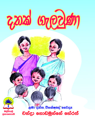දතක් ගැලවුණා
