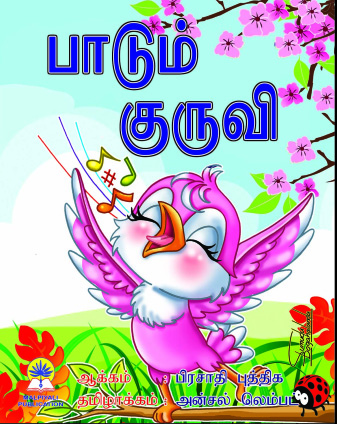 The Singing Bird - Tamil 
